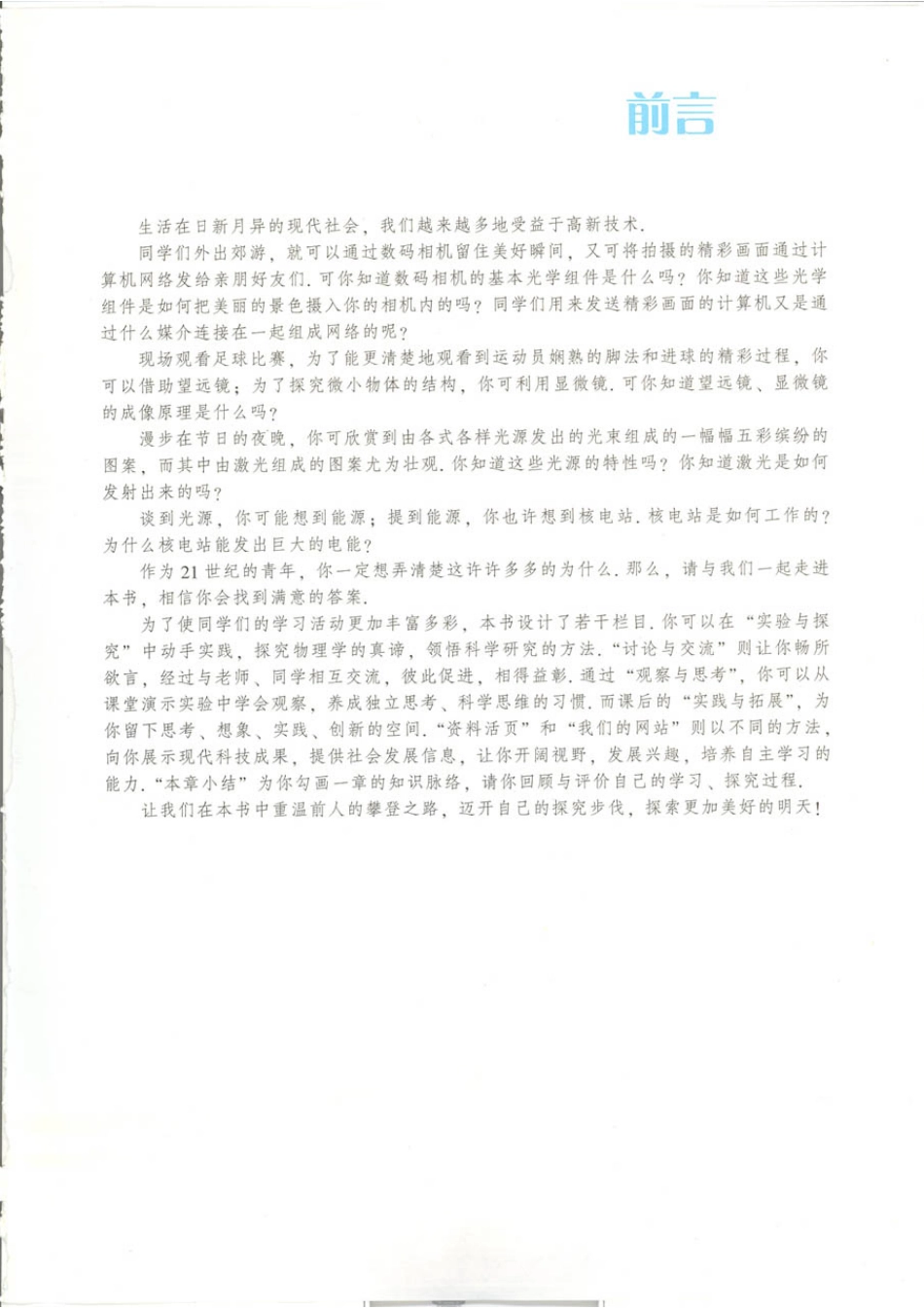 粤教版 高中物理选修2-3.pdf_第3页