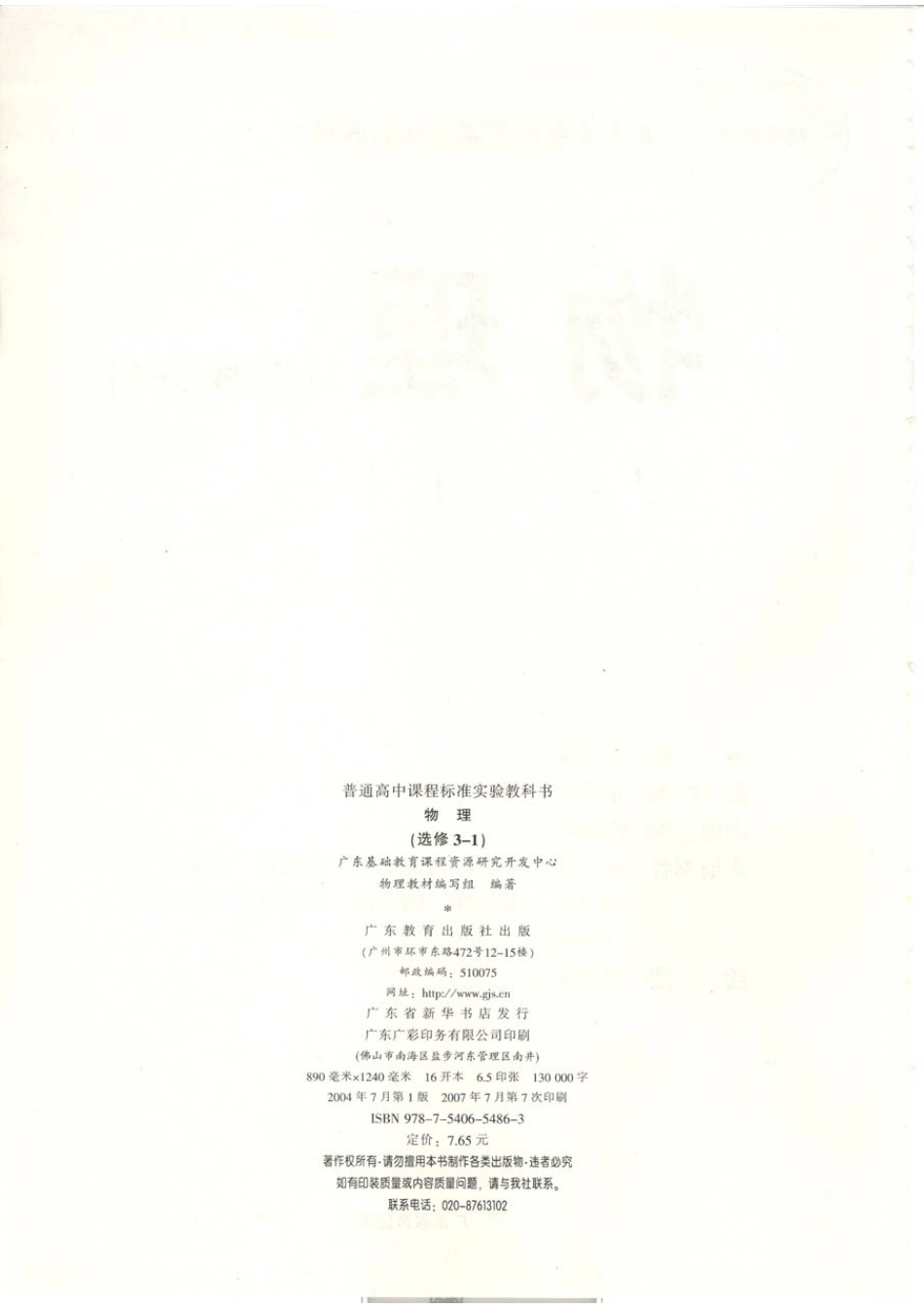 粤教版 高中物理选修3-1.pdf_第2页