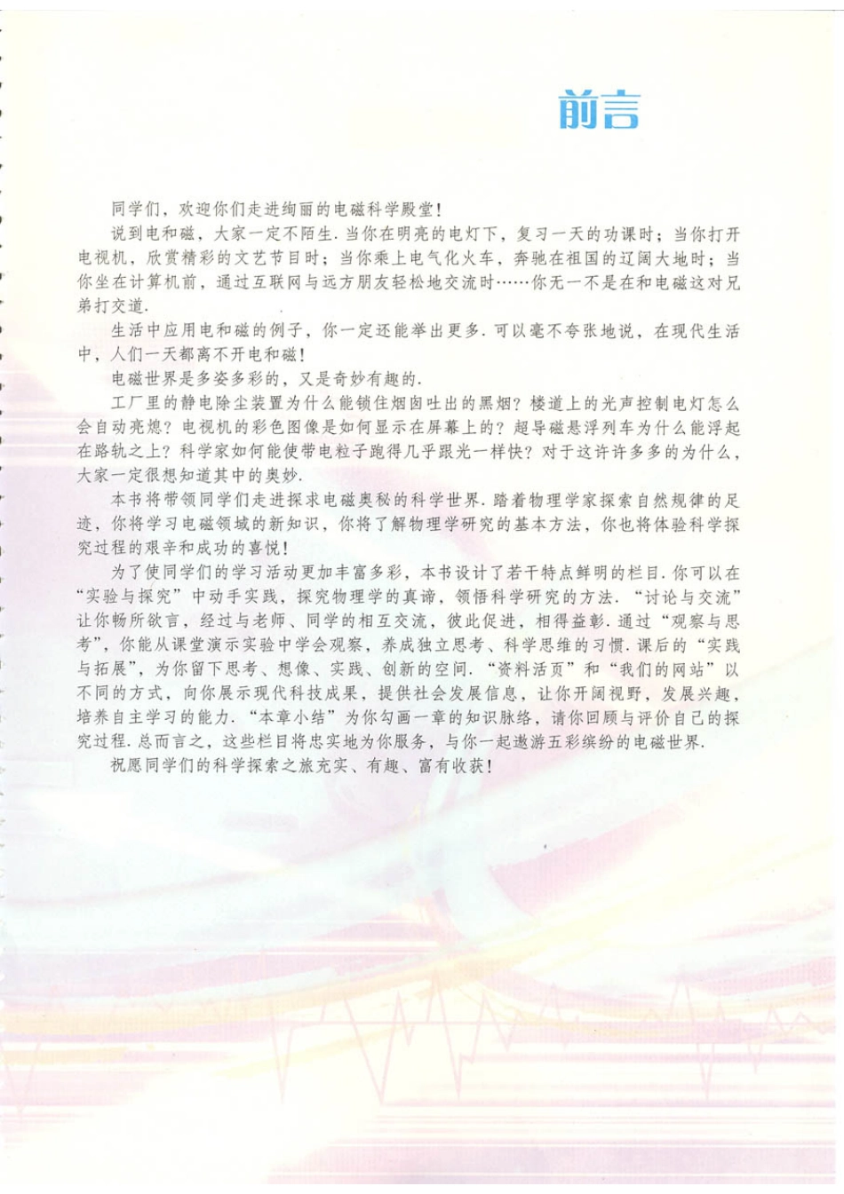 粤教版 高中物理选修3-1.pdf_第3页