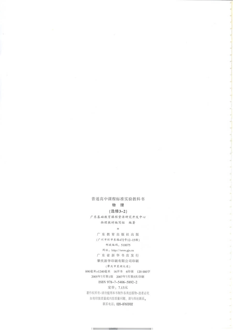 粤教版 高中物理选修3-2.pdf_第2页