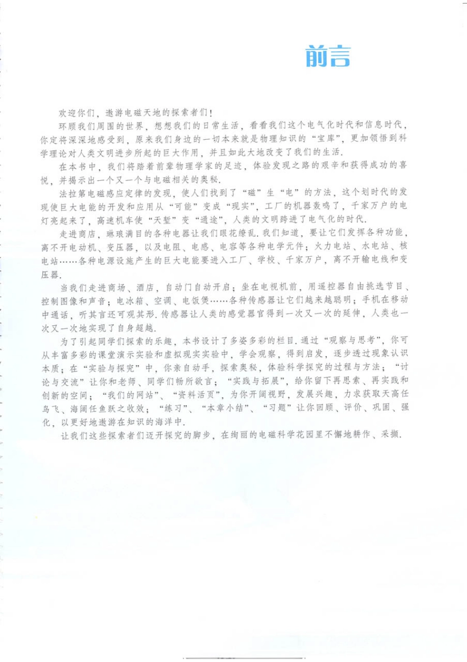 粤教版 高中物理选修3-2.pdf_第3页