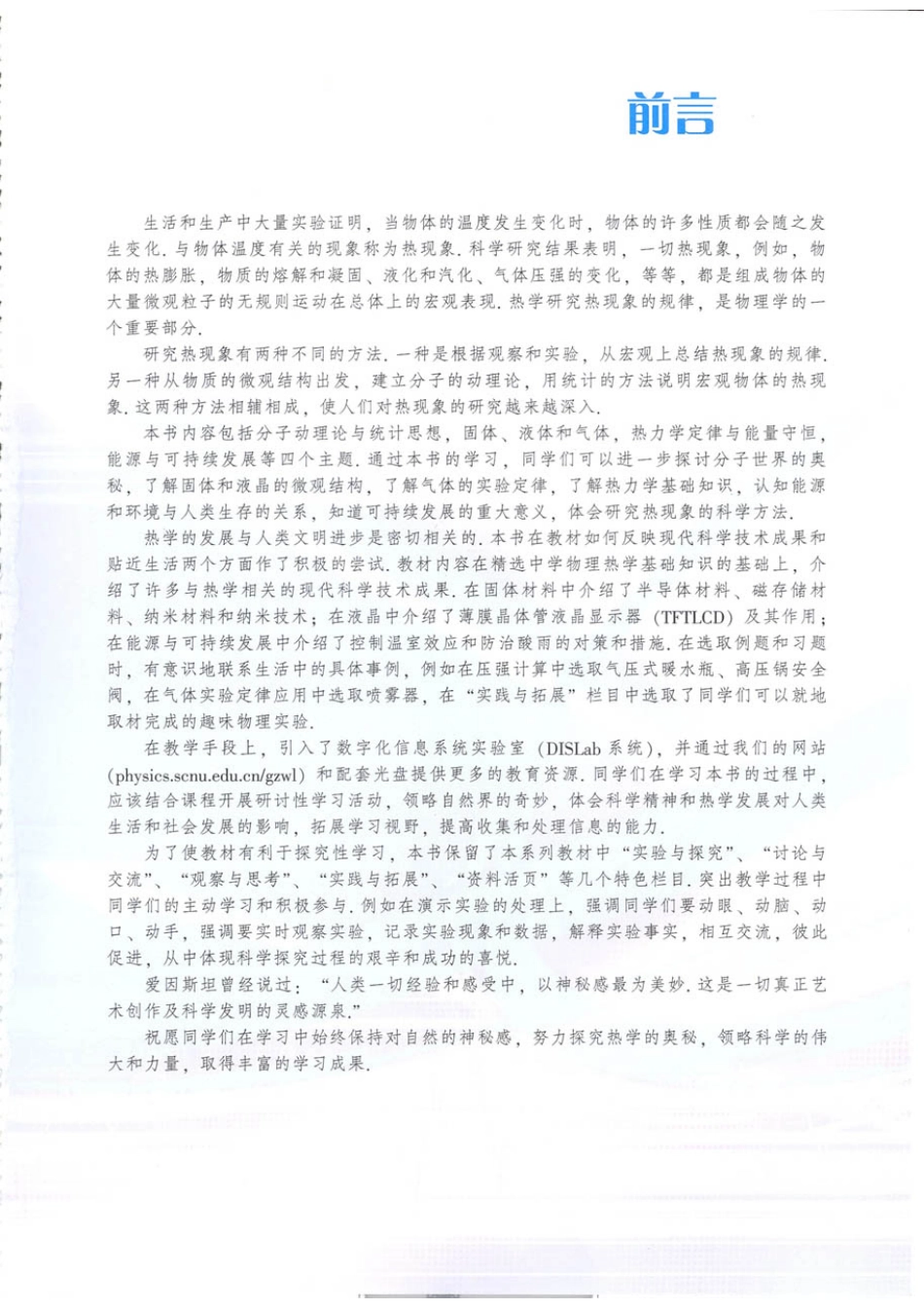 粤教版 高中物理选修3-3.pdf_第3页