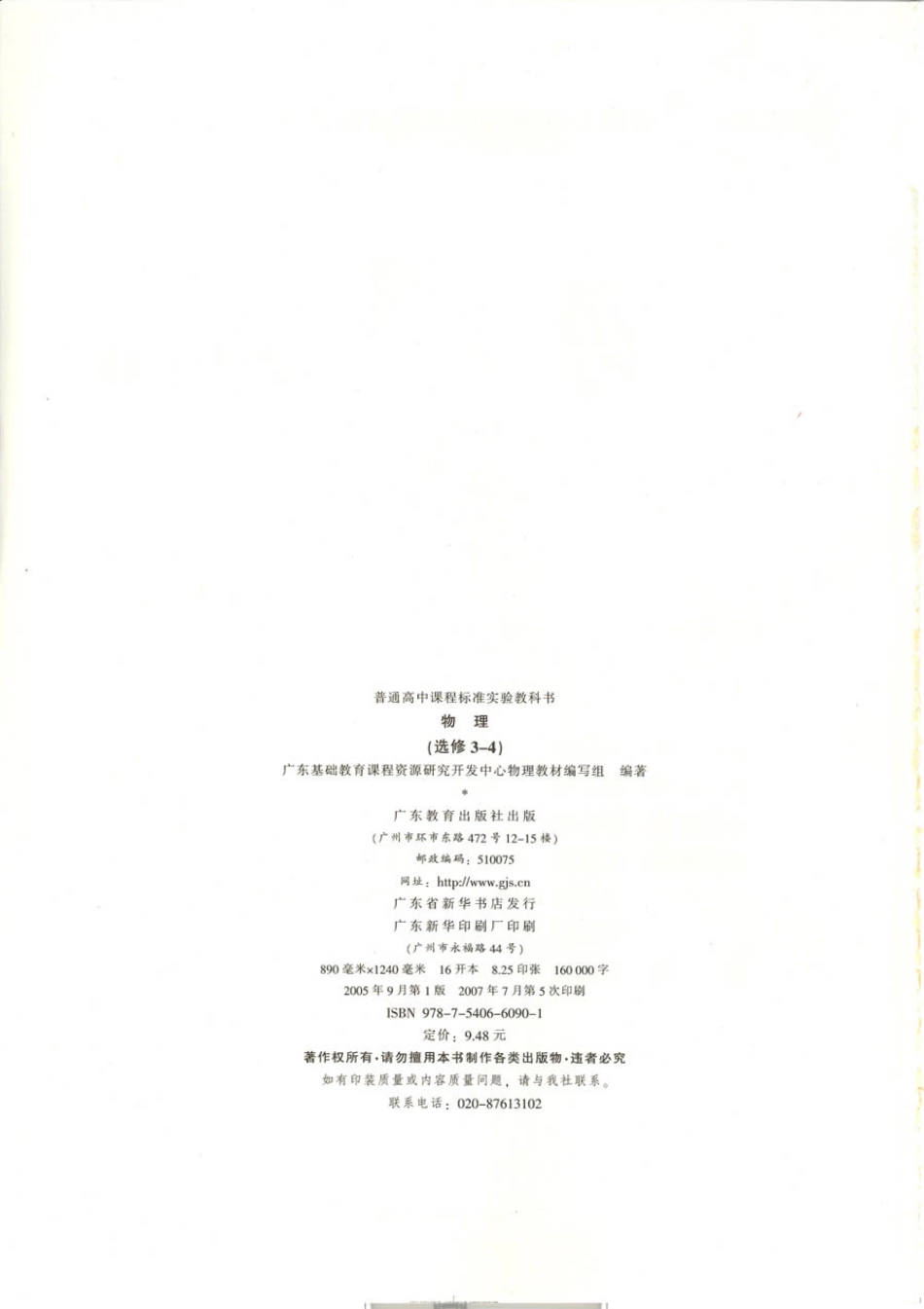 粤教版 高中物理选修3-4.pdf_第2页