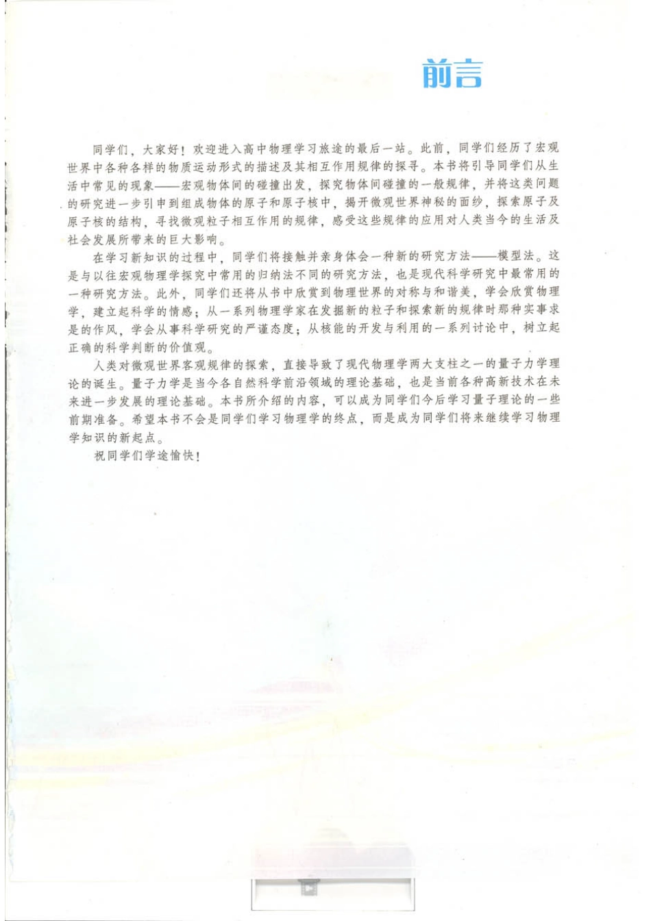 粤教版 高中物理选修3-5.pdf_第3页