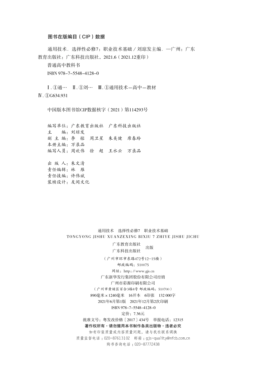 粤教版 通用技术 选修7【高清教材】.pdf_第3页