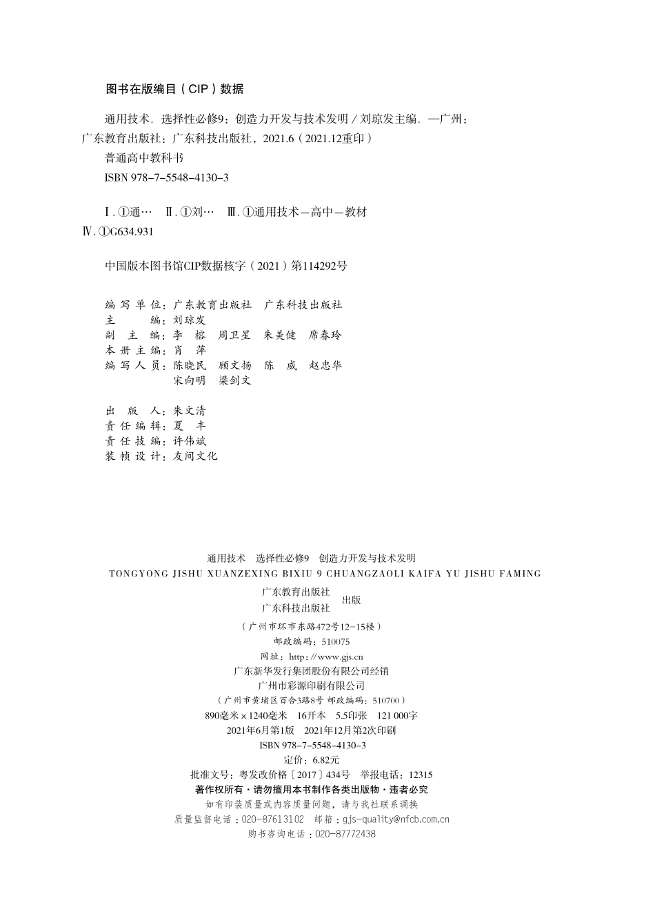 粤教版 通用技术 选修9【高清教材】.pdf_第3页