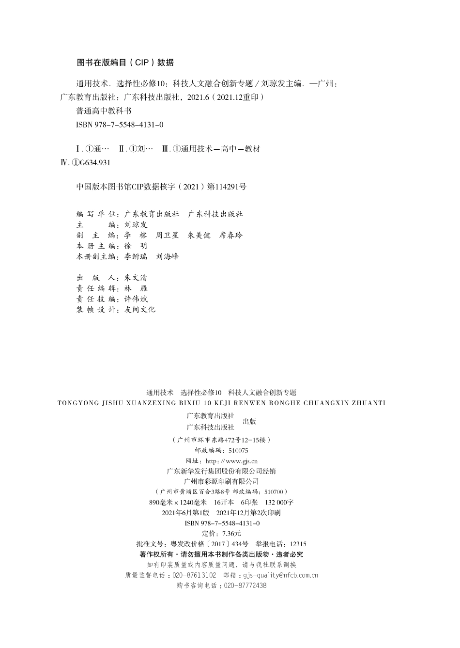 粤教版 通用技术 选修10【高清教材】.pdf_第3页