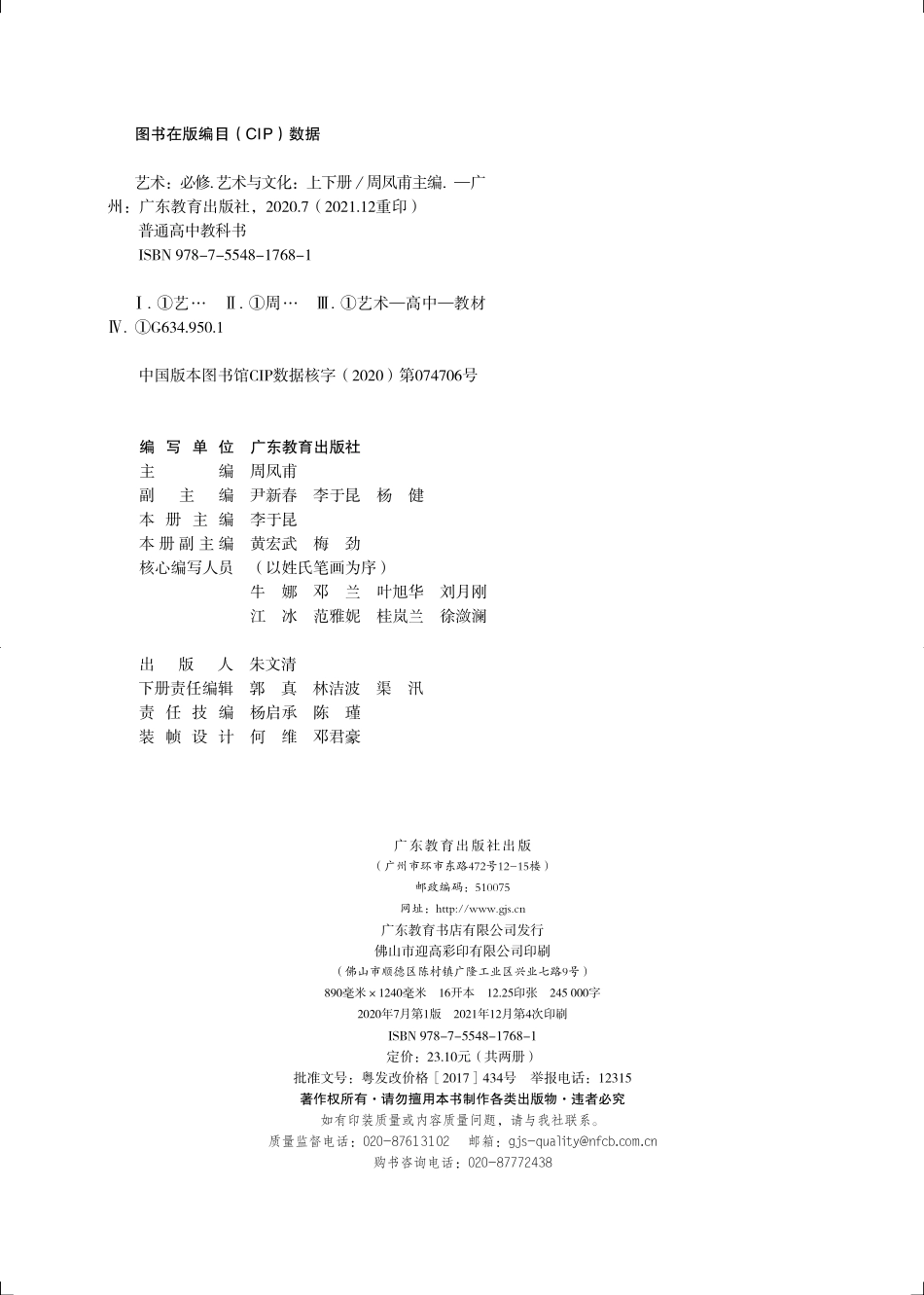 粤教版 艺术 必修2下册【高清教材】.pdf_第3页