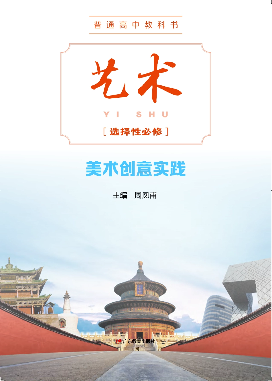 粤教版 艺术 选修1【高清教材】.pdf_第2页