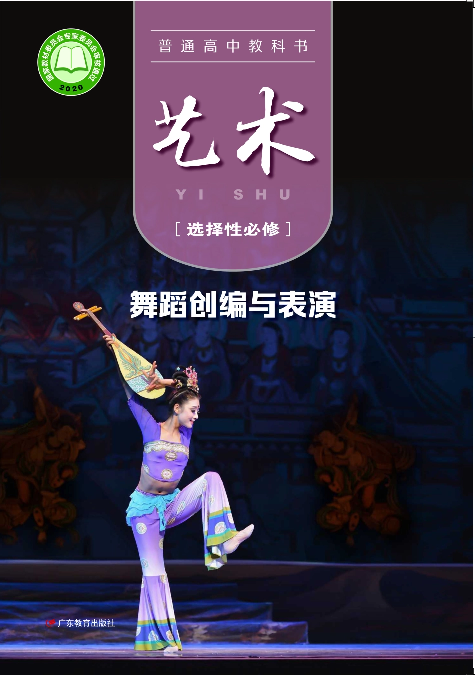 粤教版 艺术 选修3【高清教材】.pdf_第1页