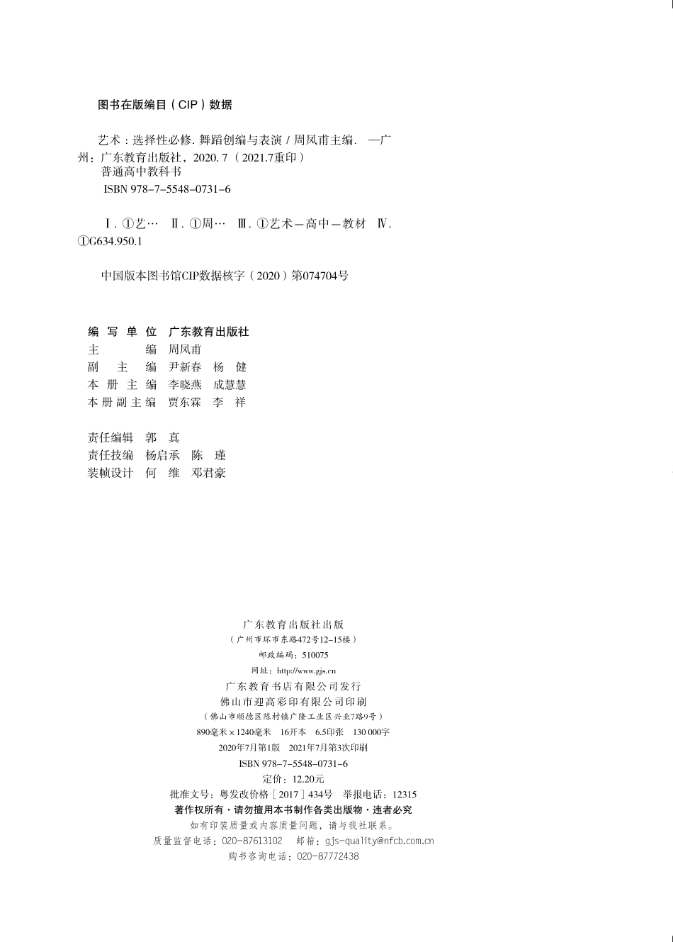 粤教版 艺术 选修3【高清教材】.pdf_第3页