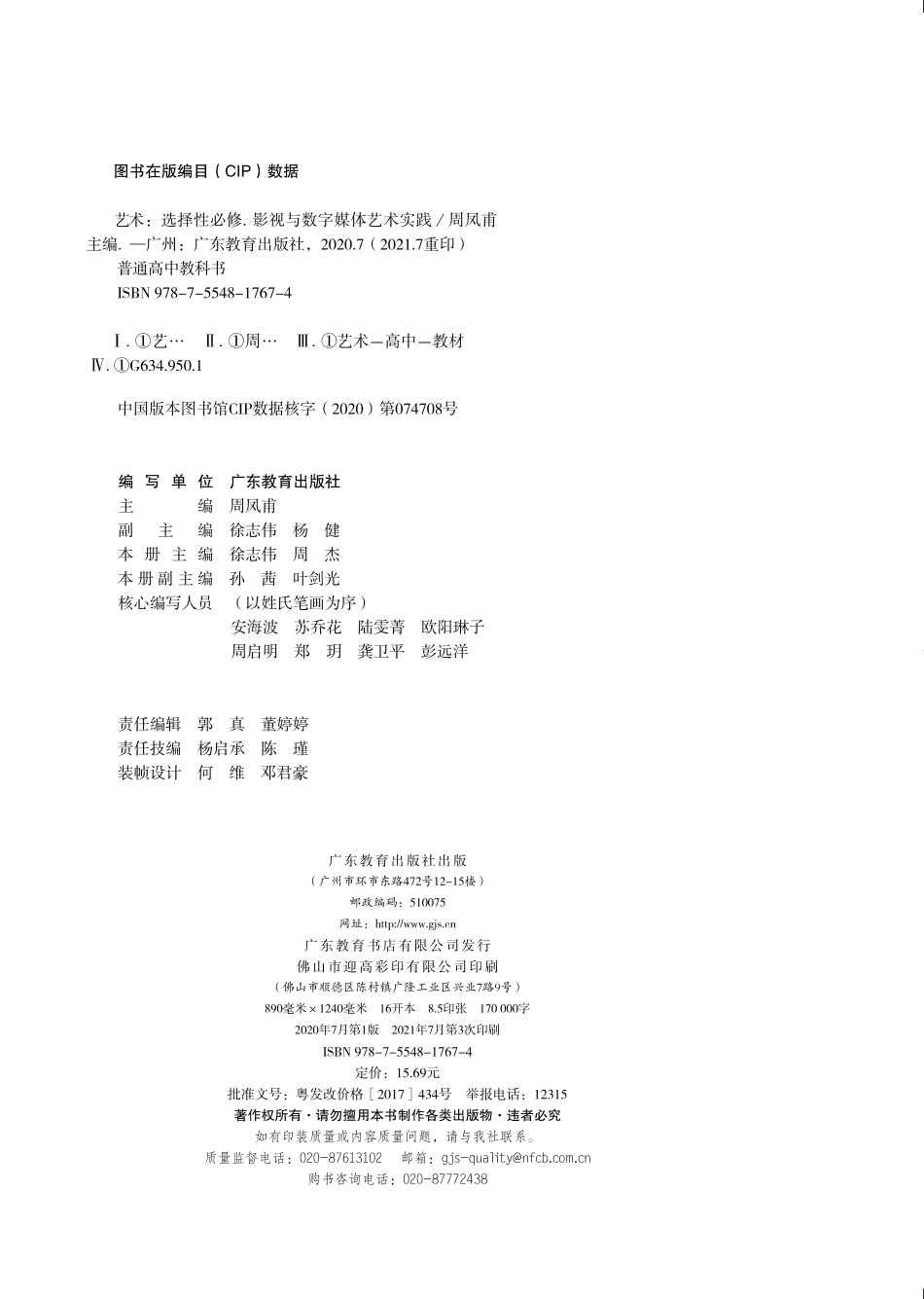 粤教版 艺术 选修5【高清教材】.pdf_第3页