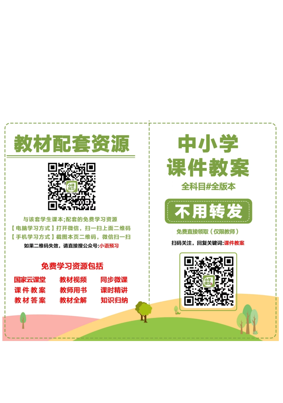 粤教版8年级地理下册【地理图册】.pdf_第2页