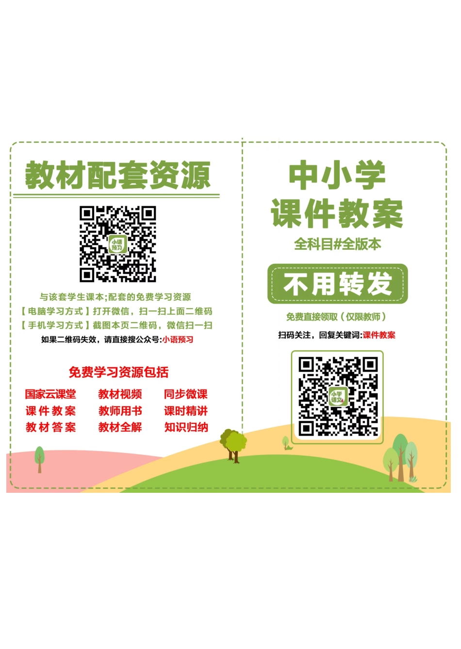 粤教版8年级音乐下册【高清教材】.pdf_第3页