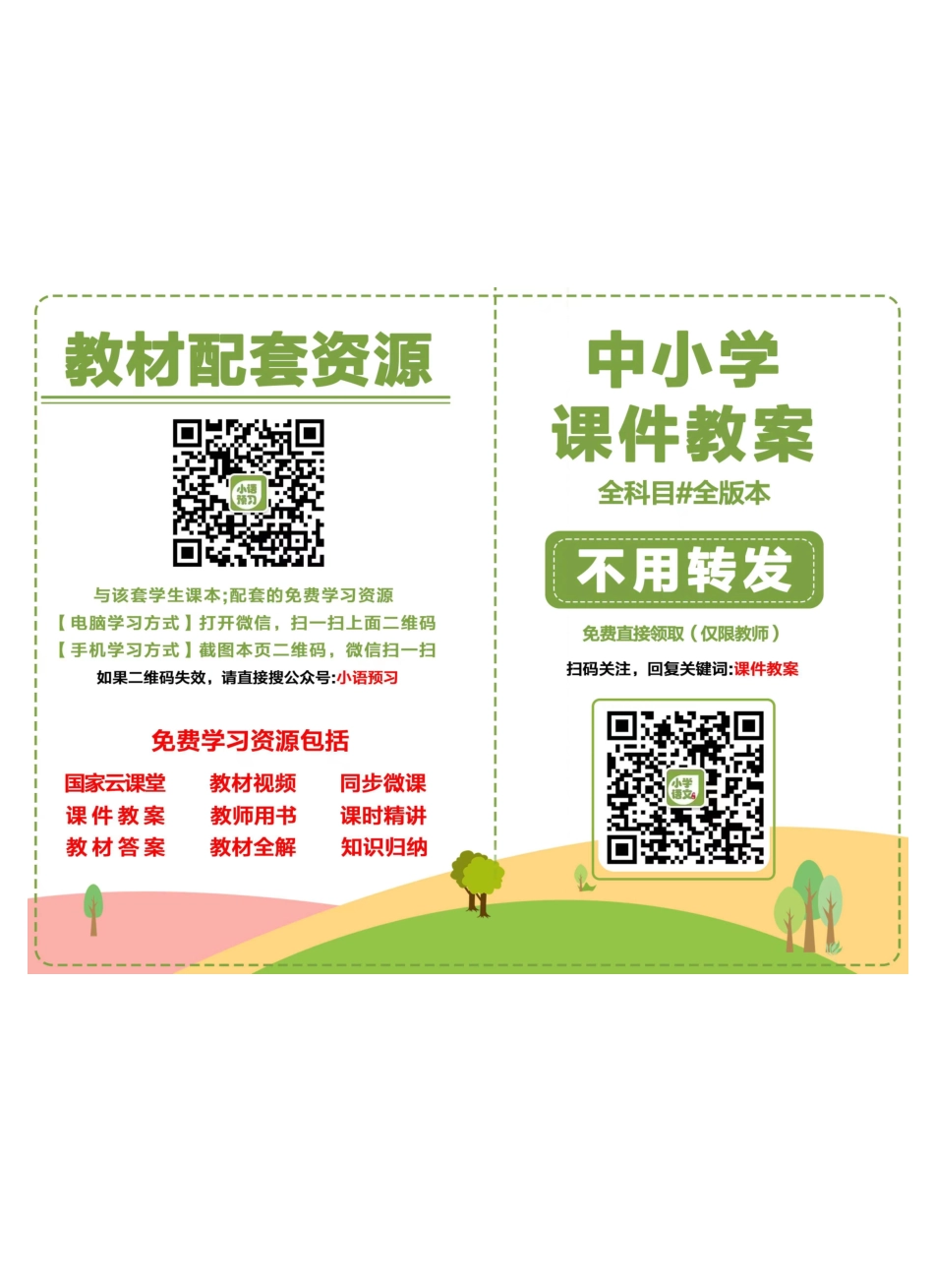 粤教版9年级音乐下册【高清教材】.pdf_第3页