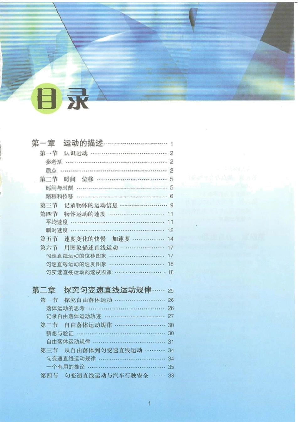 粤教版高中物理教材目录.pdf_第1页