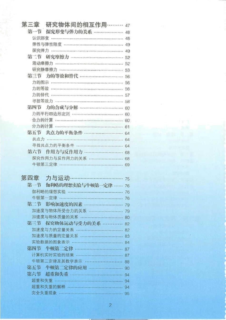 粤教版高中物理教材目录.pdf_第2页