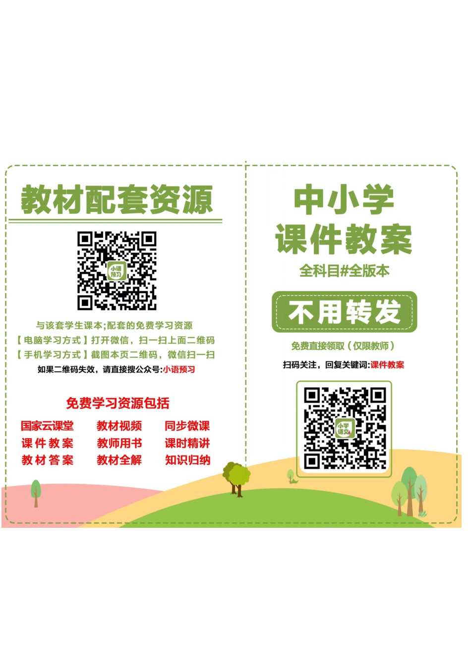 浙教版8年级美术上册【高清教材】.pdf_第2页