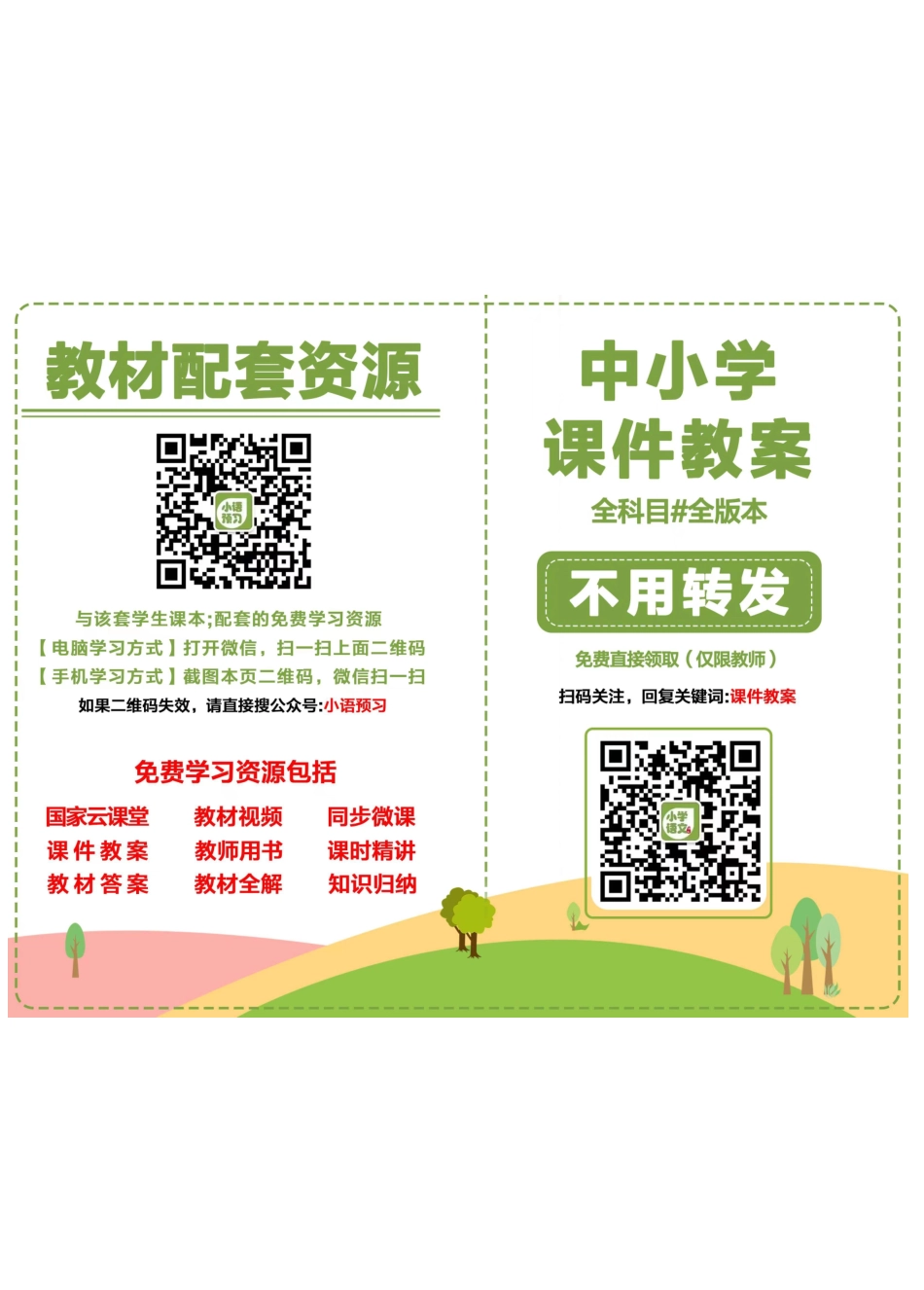 浙教版8年级数学上册【高清教材】.pdf_第2页