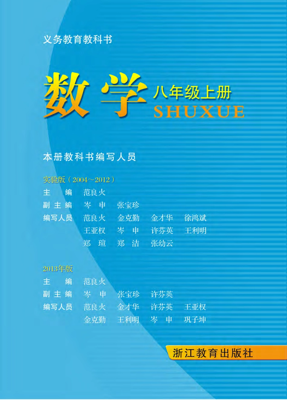 浙教版8年级数学上册【高清教材】.pdf_第3页