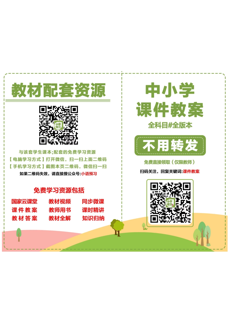 浙教版8年级数学下册【高清教材】.pdf_第3页