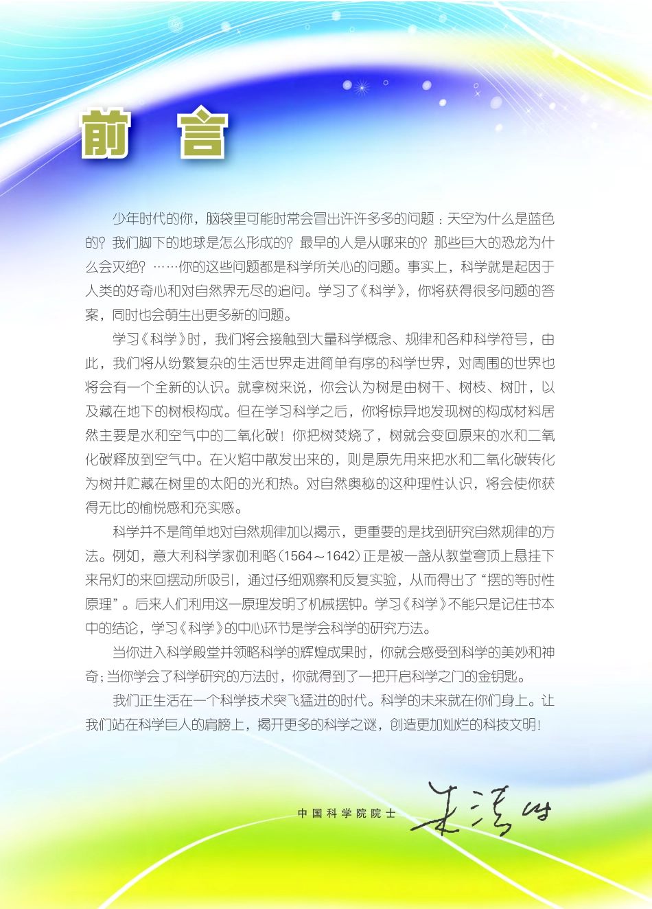 浙教版9年级科学上册【高清教材】.pdf_第3页
