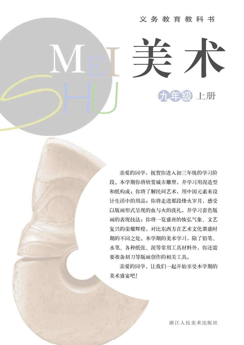 浙教版9年级美术上册【高清教材】.pdf_第3页