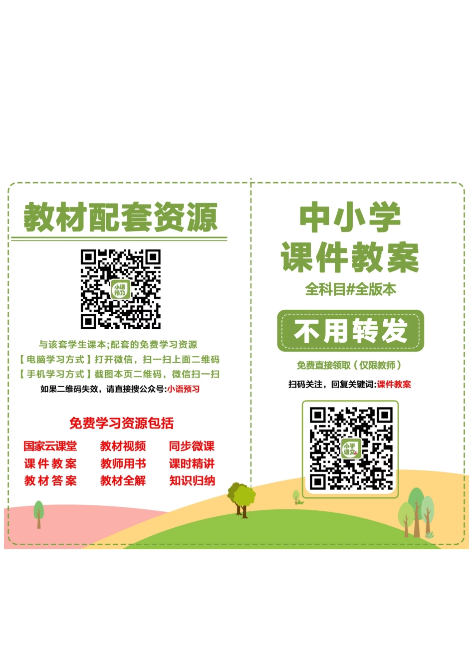 浙教版9年级美术下册【高清教材】.pdf_第2页