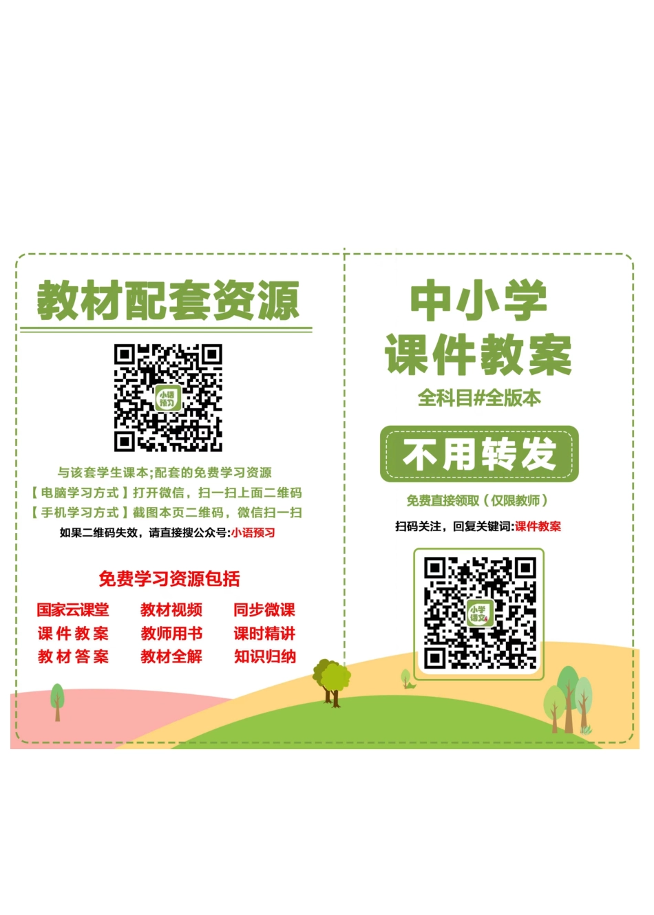 浙教版9年级数学下册【高清教材】.pdf_第3页