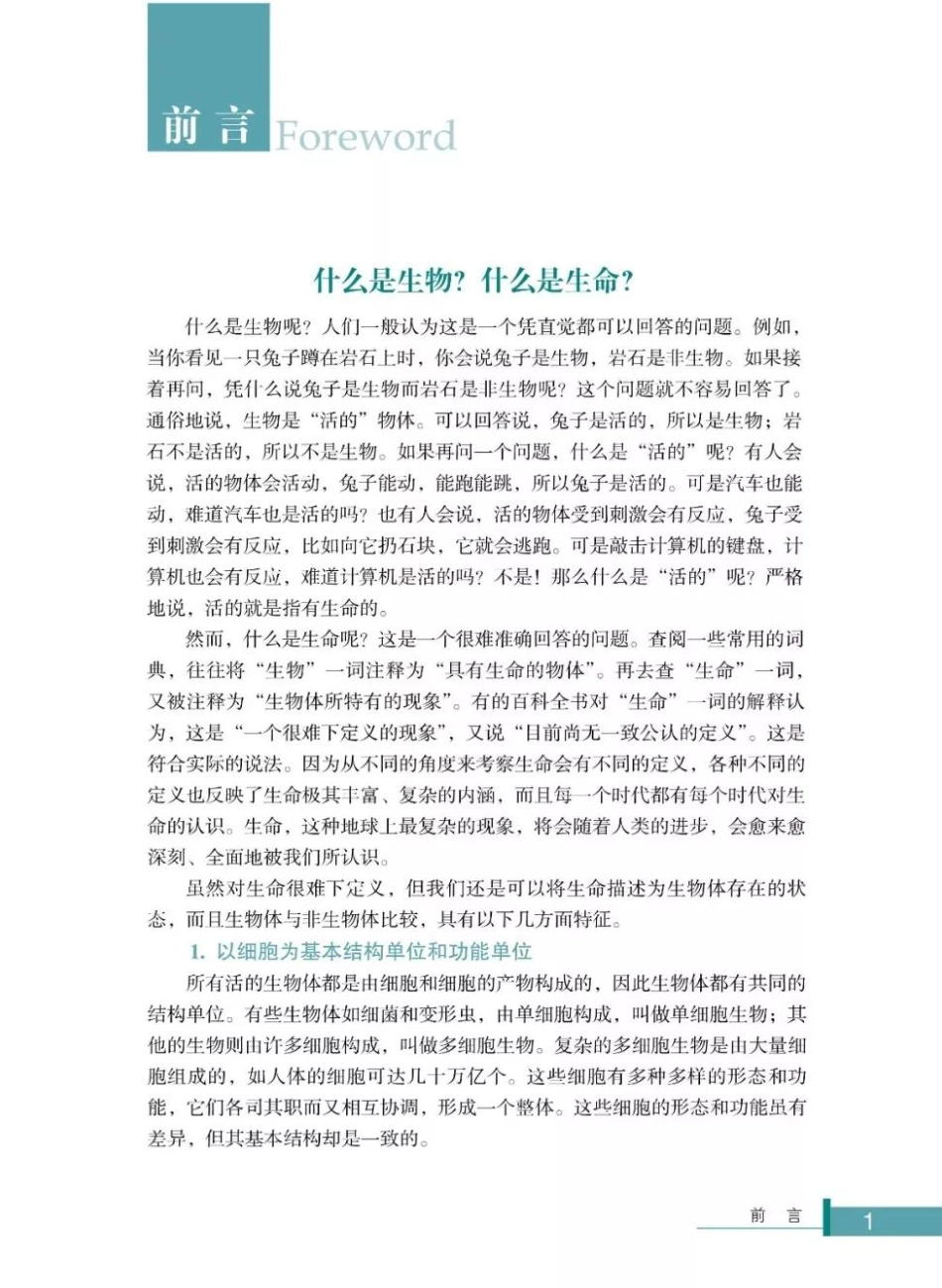 浙科版高中生物必修1《分子与细胞》电子课本.pdf_第2页