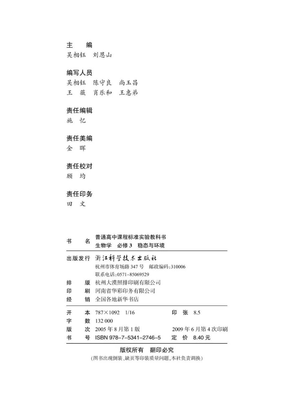 浙科版高中生物必修3《稳态与环境》电子课本.pdf_第2页