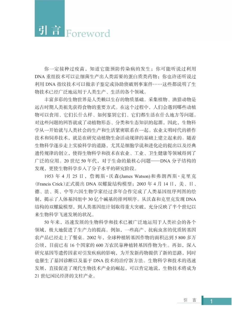 浙科版高中生物选修2《生物科学与社会》电子课本.pdf_第3页