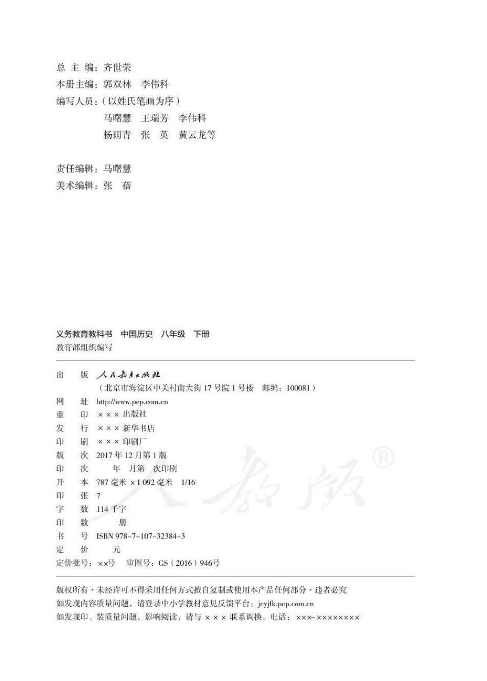 中国历史八年级下册.pdf_第2页