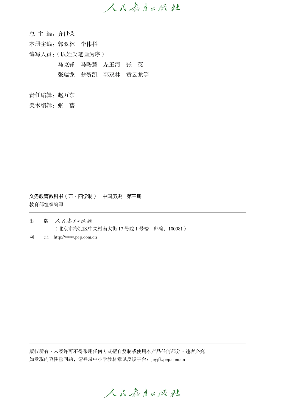 中国历史第三册.pdf_第3页