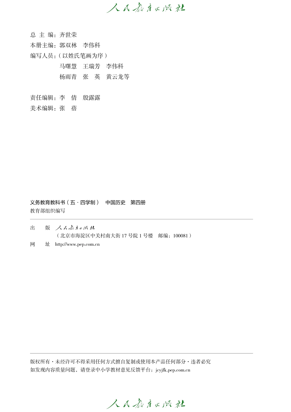 中国历史第四册.pdf_第3页