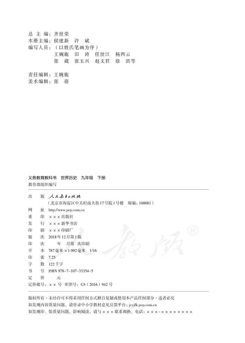 中国历史九年级下册.pdf_第2页