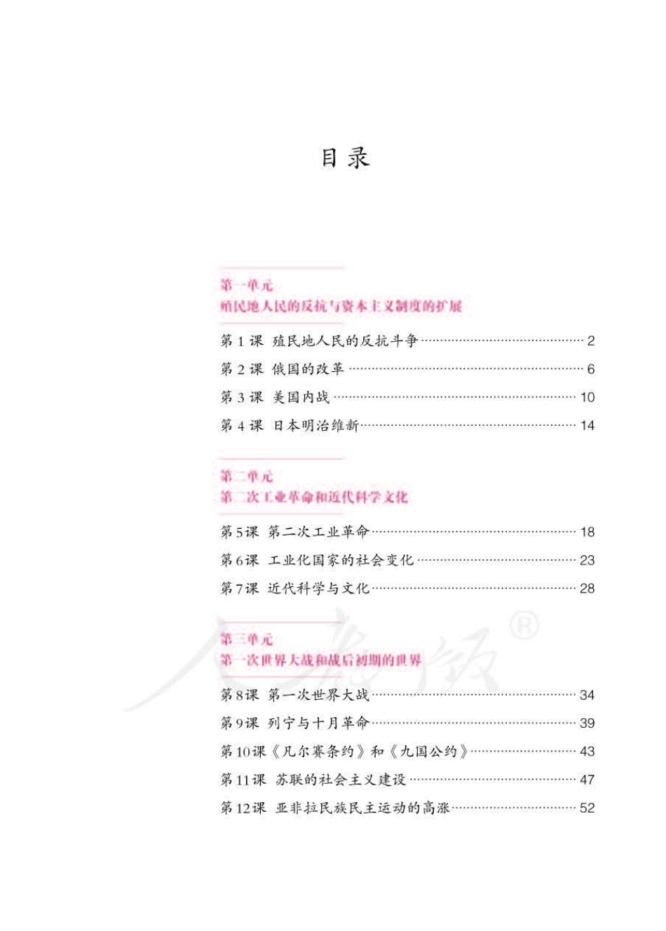 中国历史九年级下册.pdf_第3页