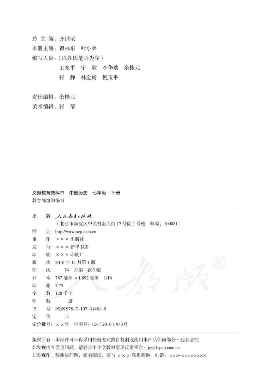 中国历史七年级下册.pdf_第2页