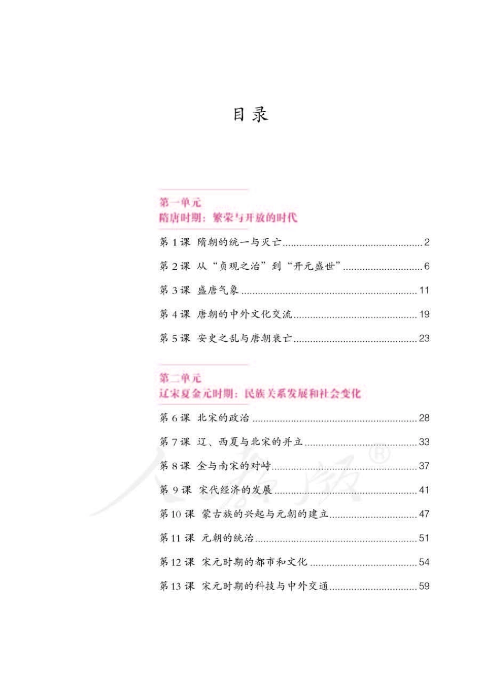 中国历史七年级下册.pdf_第3页