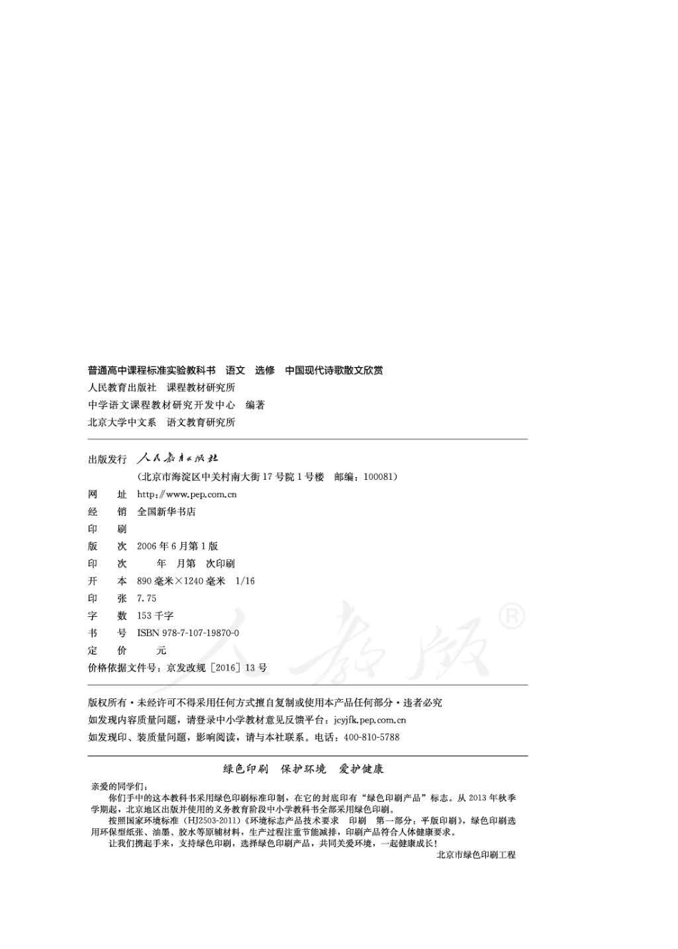 中国现代诗歌散文欣赏.pdf_第2页