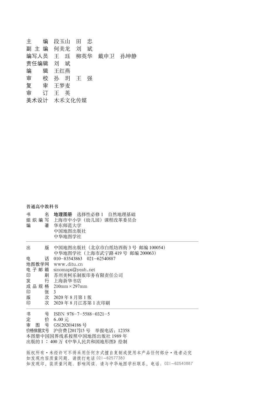 中华社地理选修第一册【地理图册】.pdf_第2页
