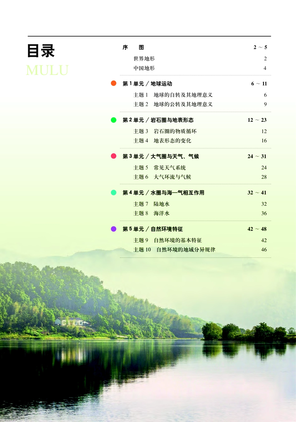 中华社地理选修第一册【地理图册】.pdf_第3页