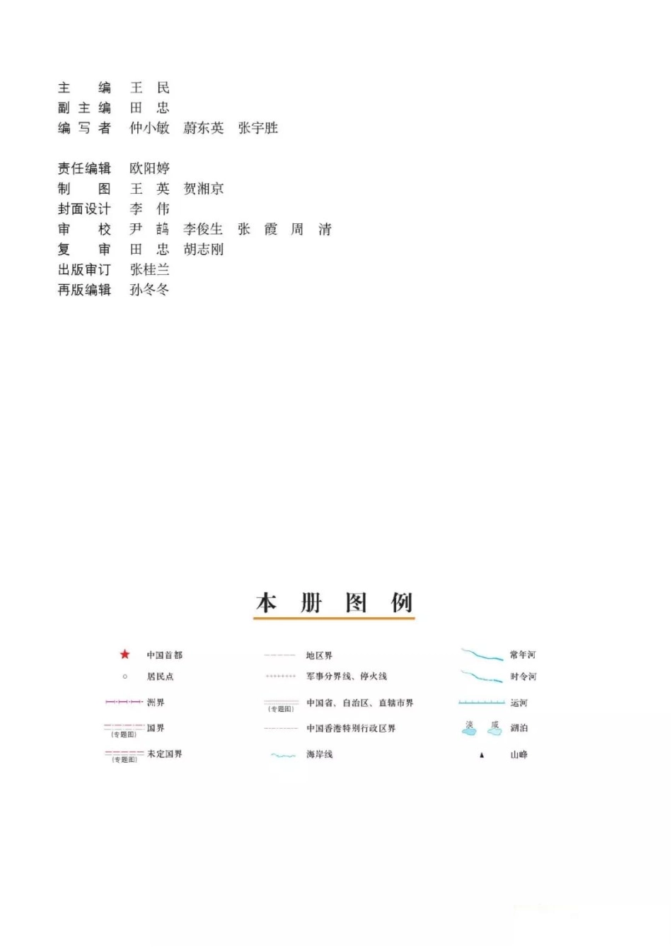中图版高中地理选修3.pdf_第2页