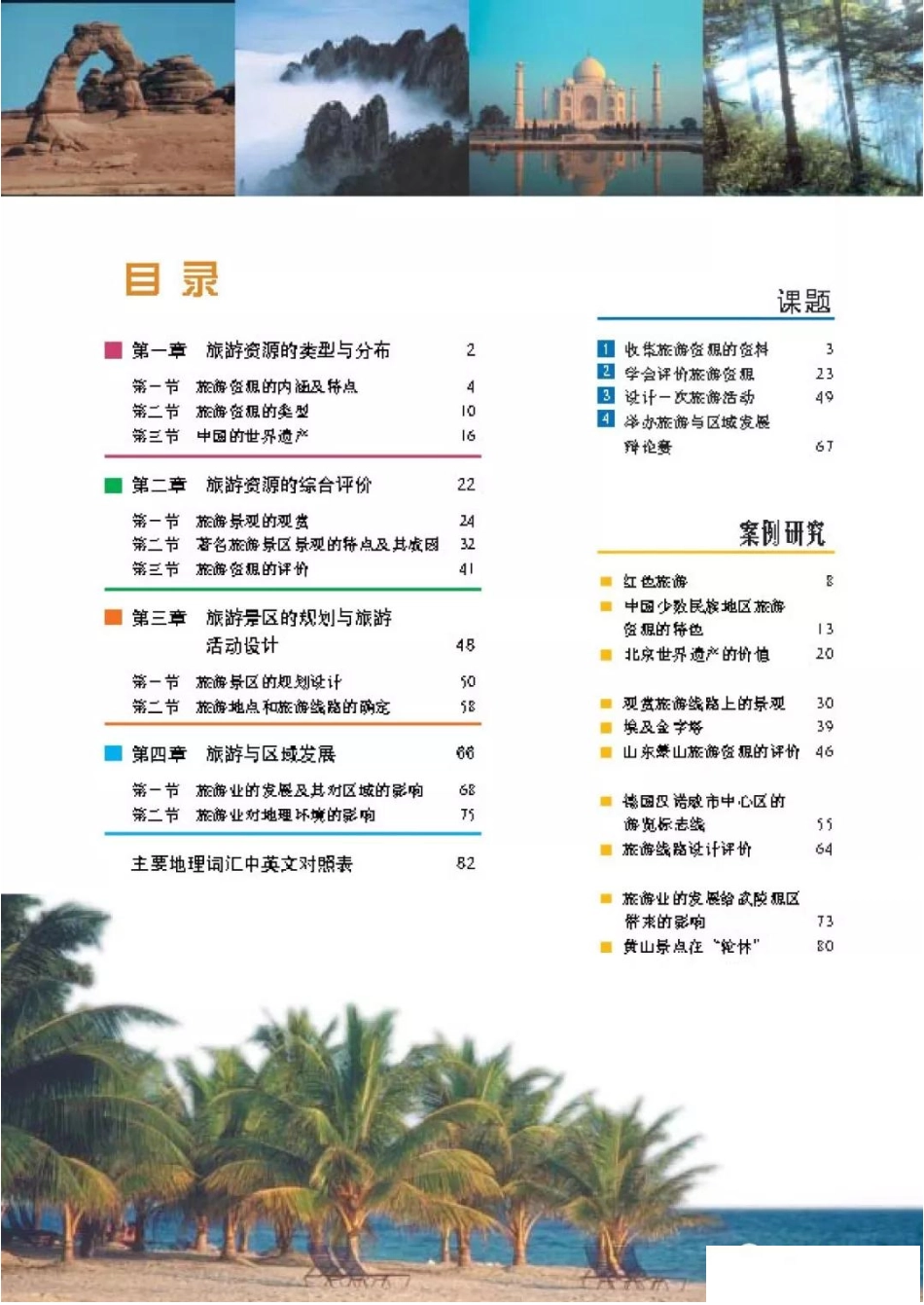中图版高中地理选修3.pdf_第3页