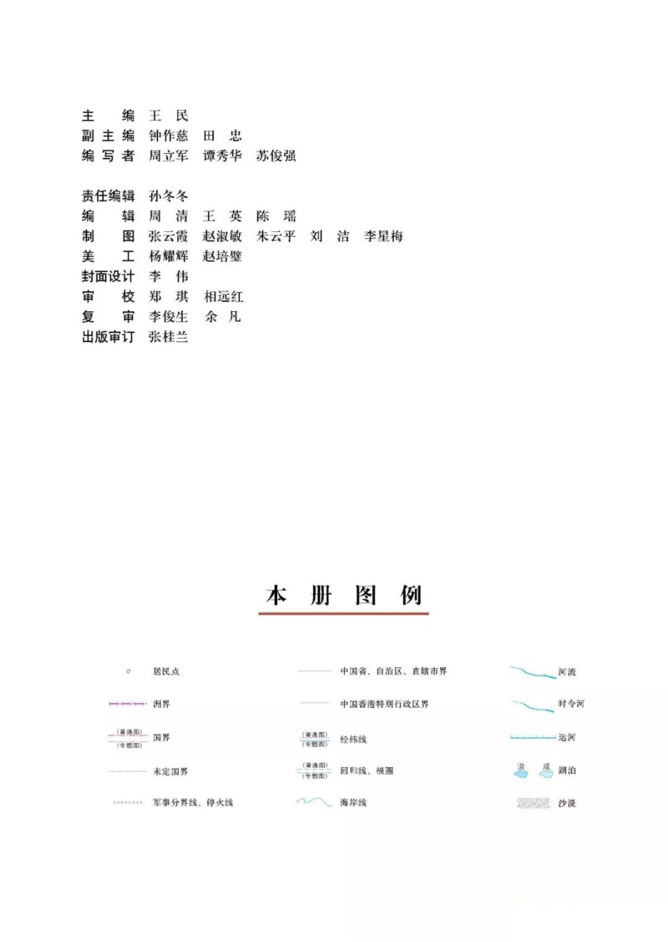 中图版高中地理选修5.pdf_第2页