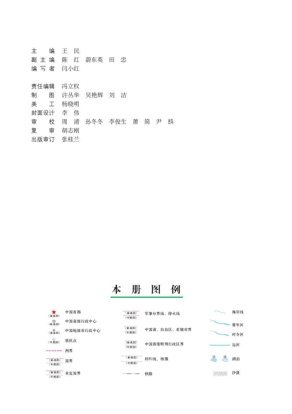 中图版高中地理选修6.pdf_第2页