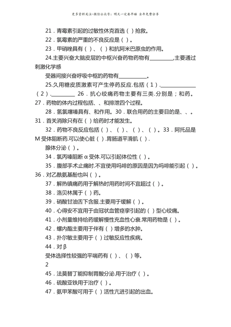 （完整版)药理学试题库和答案.pdf_第2页