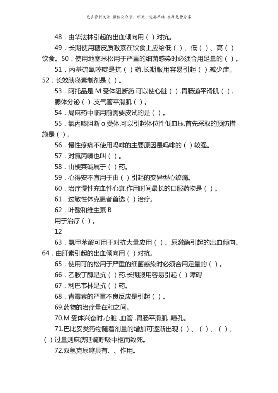 （完整版)药理学试题库和答案.pdf_第3页
