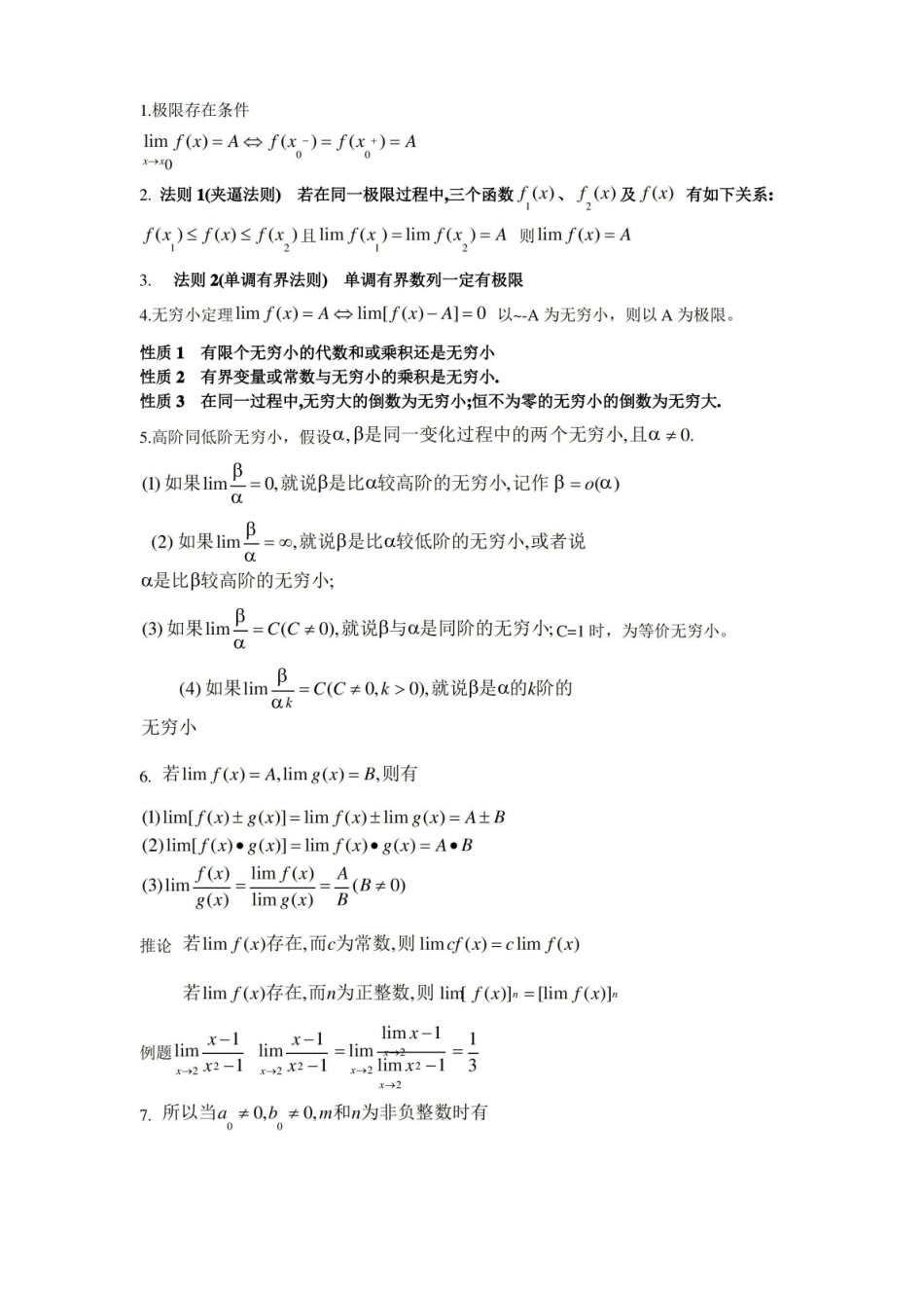 (完整版)医科高等数学知识点.pdf_第1页