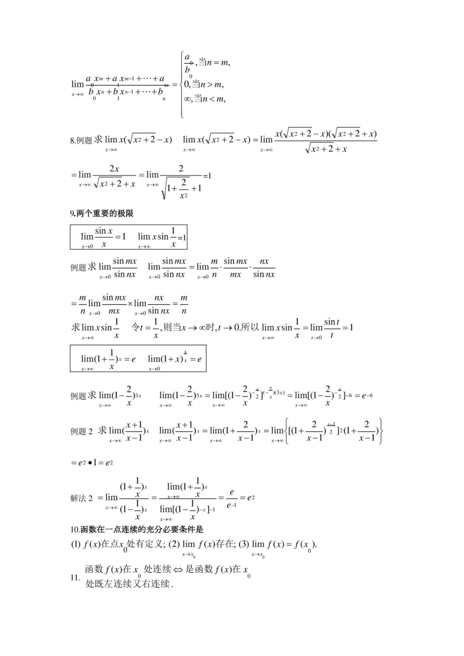 (完整版)医科高等数学知识点.pdf_第2页